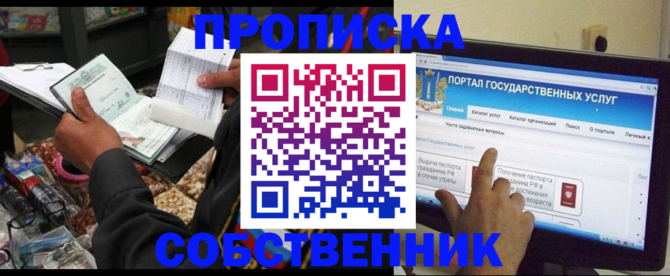 временная регистрация купить в Порхове